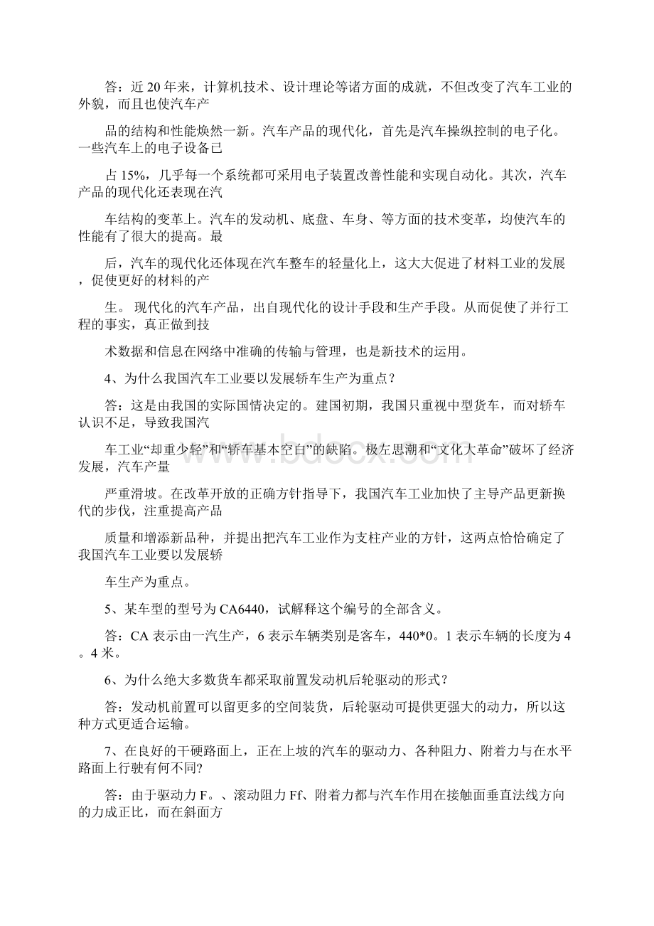 最新汽车构造课后答案全上下册.docx_第2页