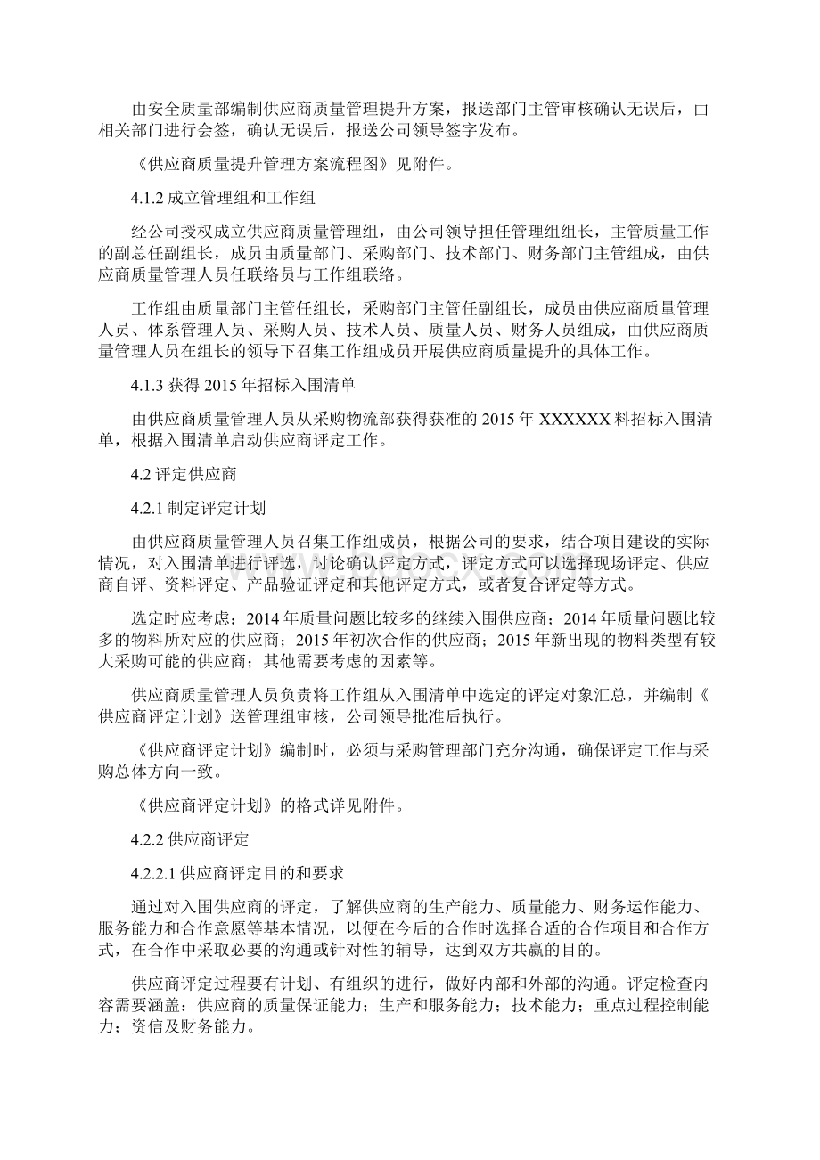 提升供应商质量管理方案.docx_第2页