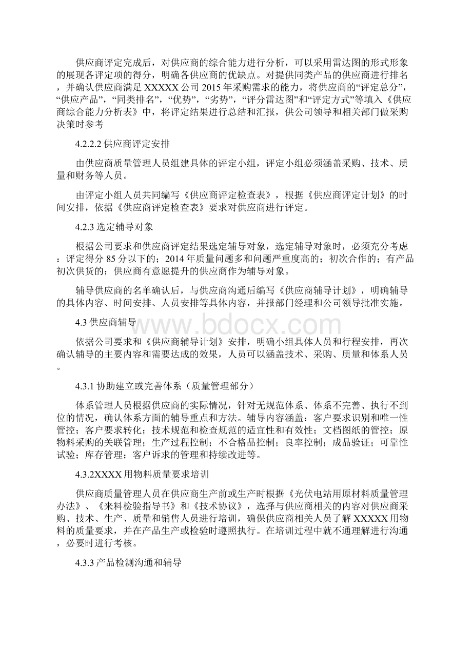 提升供应商质量管理方案.docx_第3页