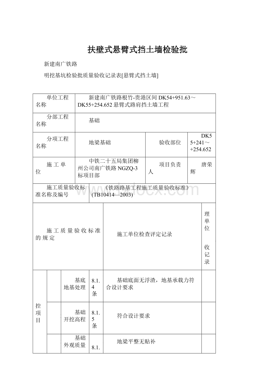 扶壁式悬臂式挡土墙检验批Word下载.docx