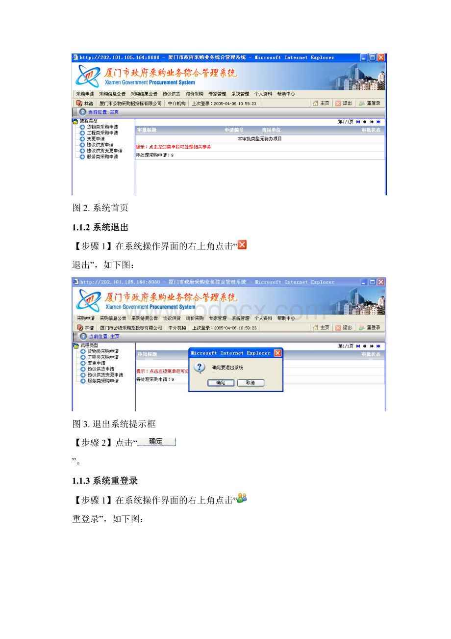 操作手册厦门市政府采购业务综合管理系统供应商.docx_第2页