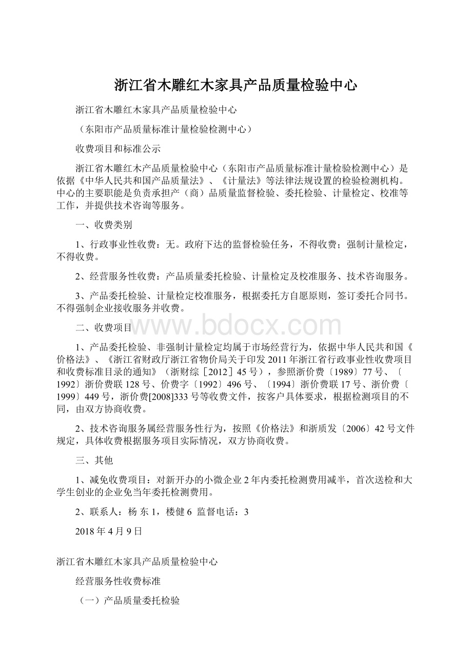 浙江省木雕红木家具产品质量检验中心Word文档下载推荐.docx