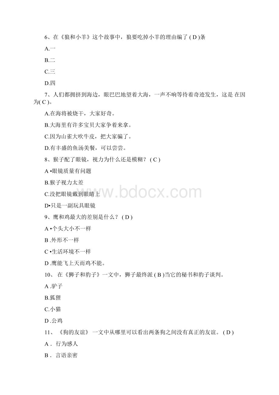 克雷洛夫寓言.docx_第2页