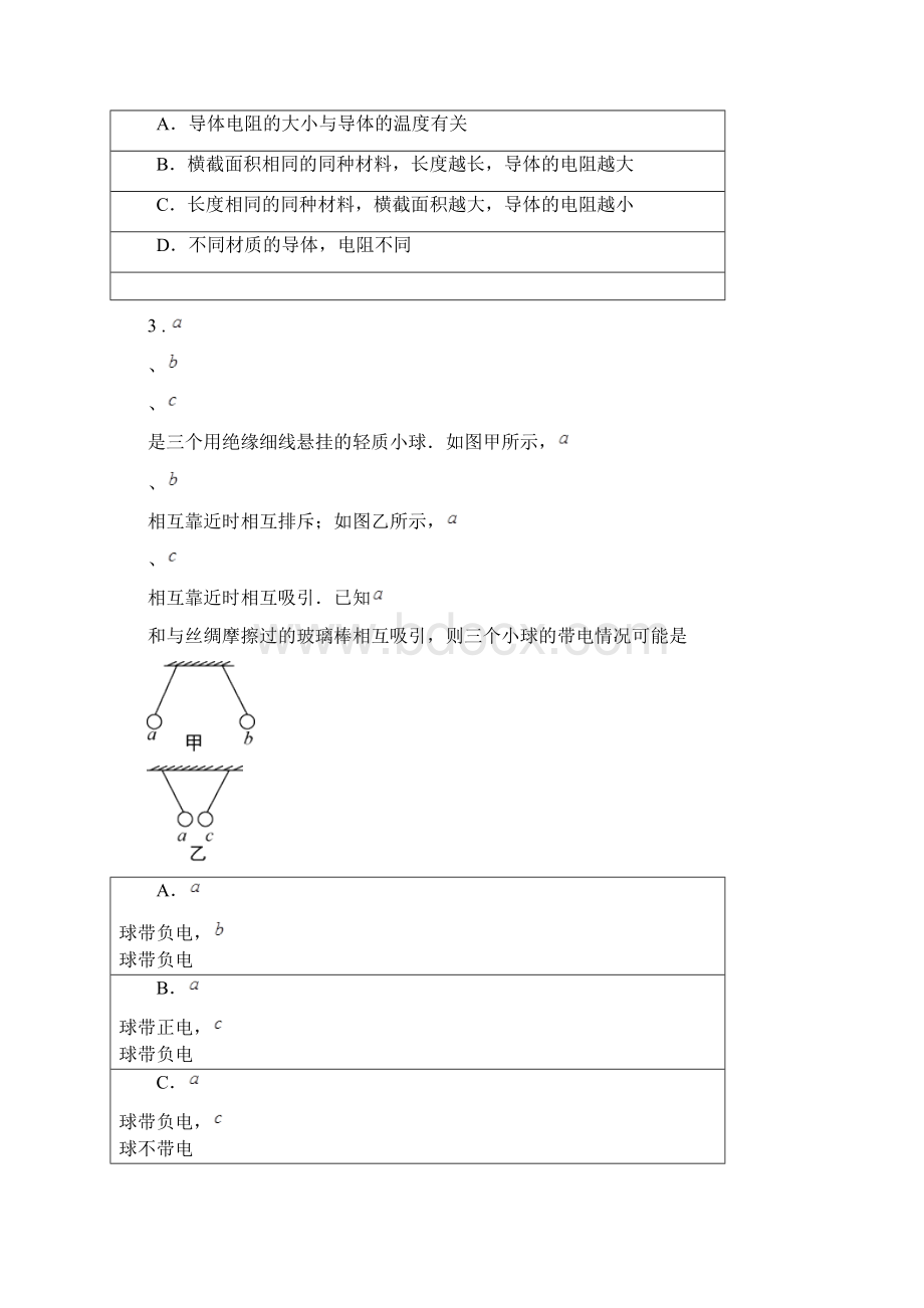 新人教版度九年级上学期期末考试物理试题II卷模拟Word文件下载.docx_第2页