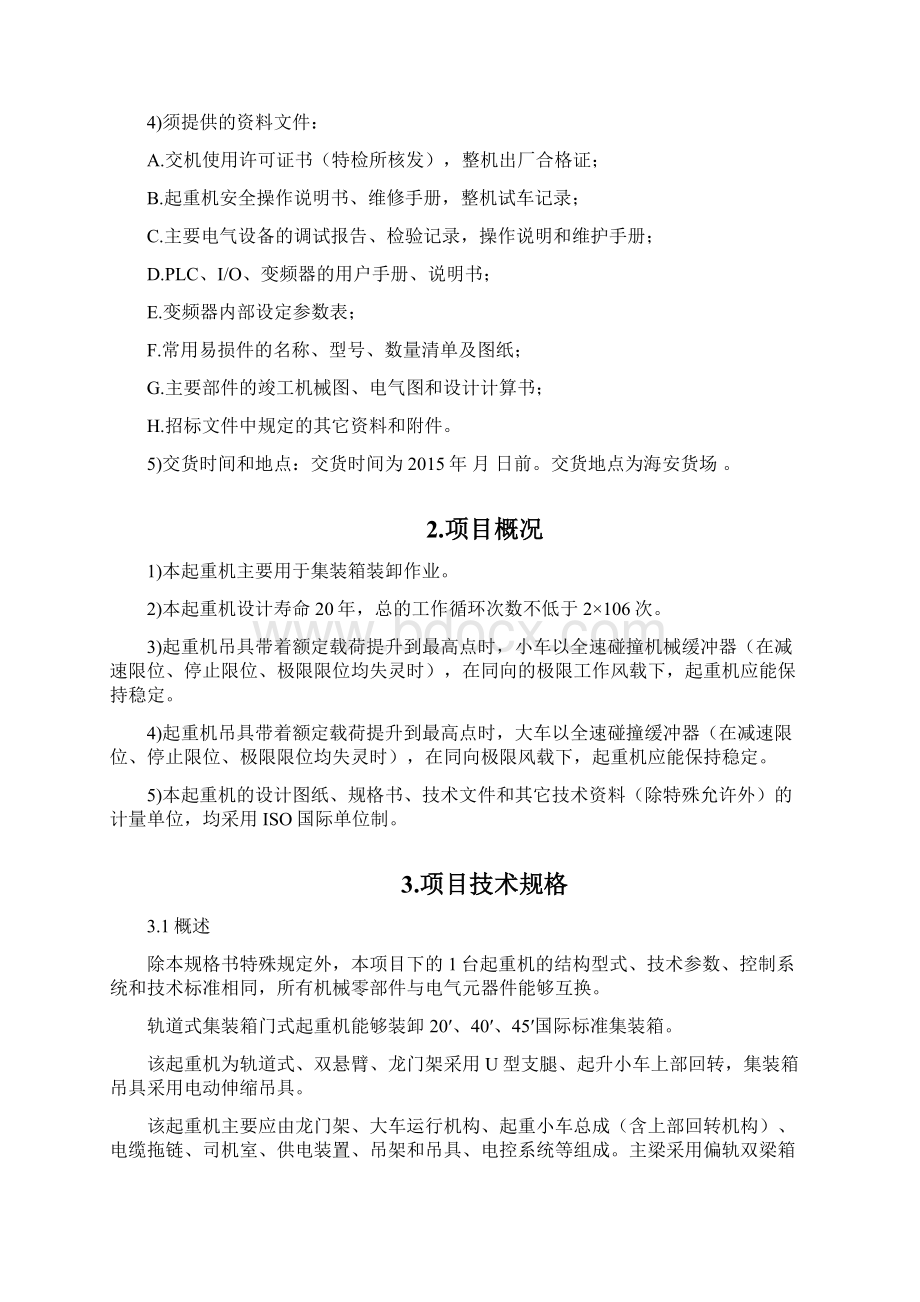 集装箱门吊技术规格书.docx_第2页