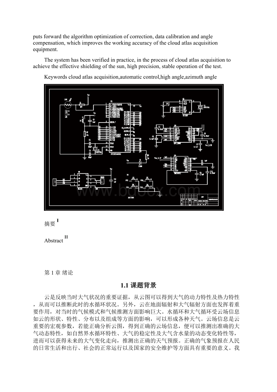 云图采集设备控制系统设计论文及优化.docx_第2页