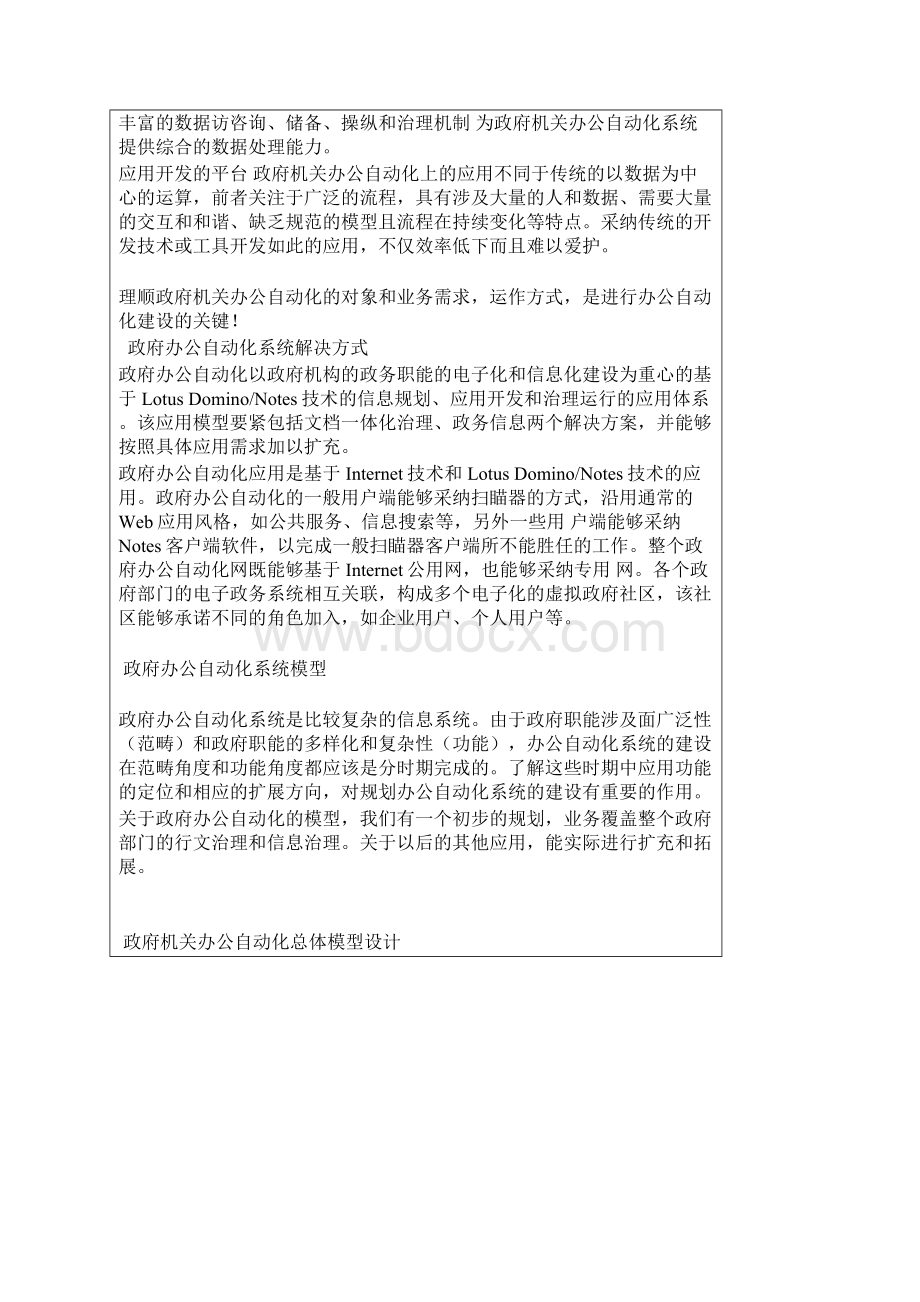 华腾政府机构办公自动化系统解决方案.docx_第3页