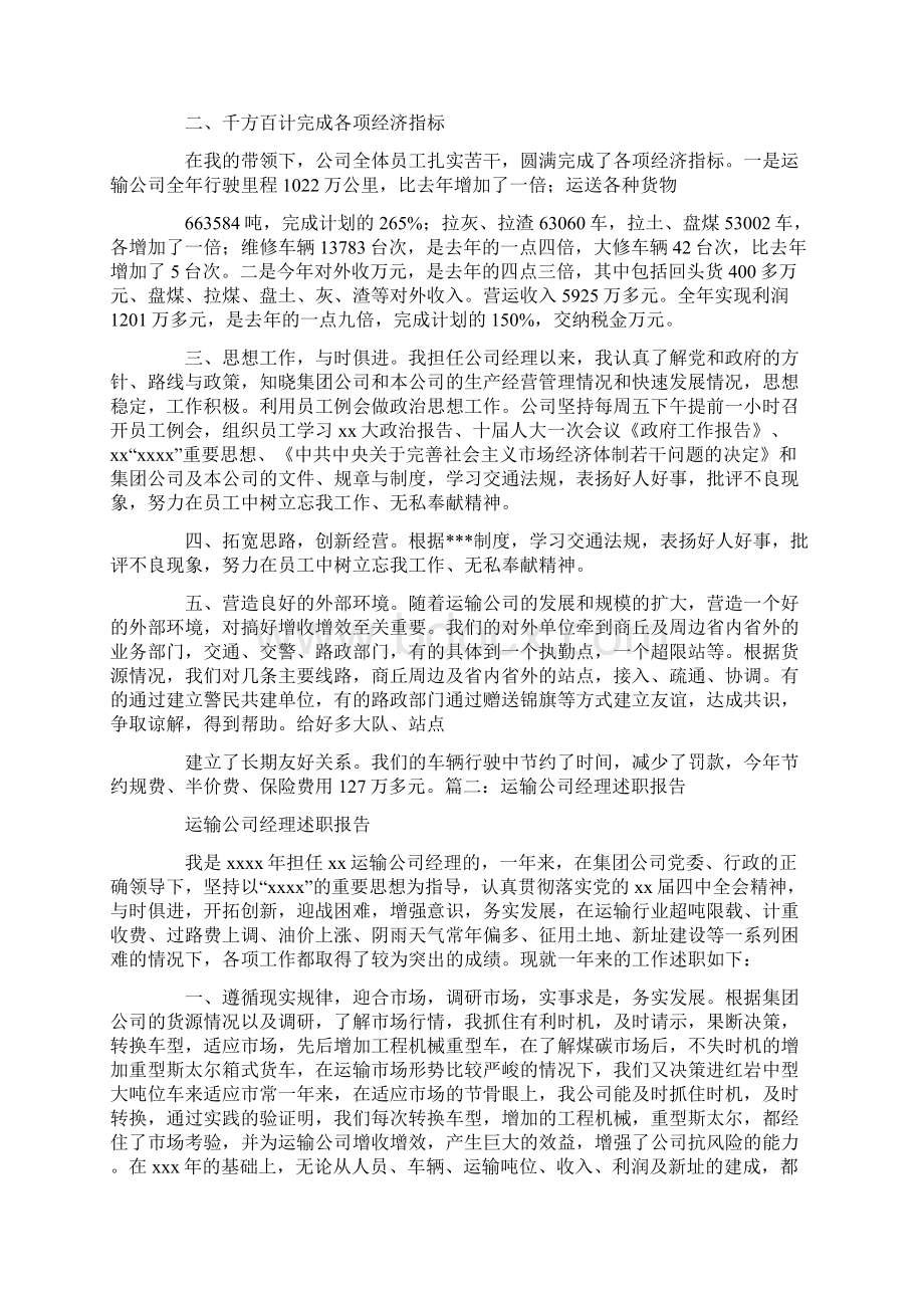 客运经理述职报告.docx_第3页