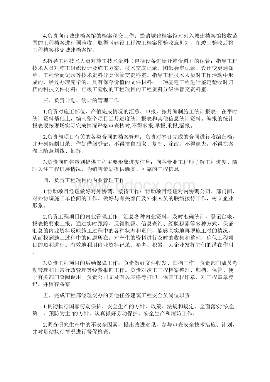 安全主管及安全员岗位职责解读Word格式文档下载.docx_第3页