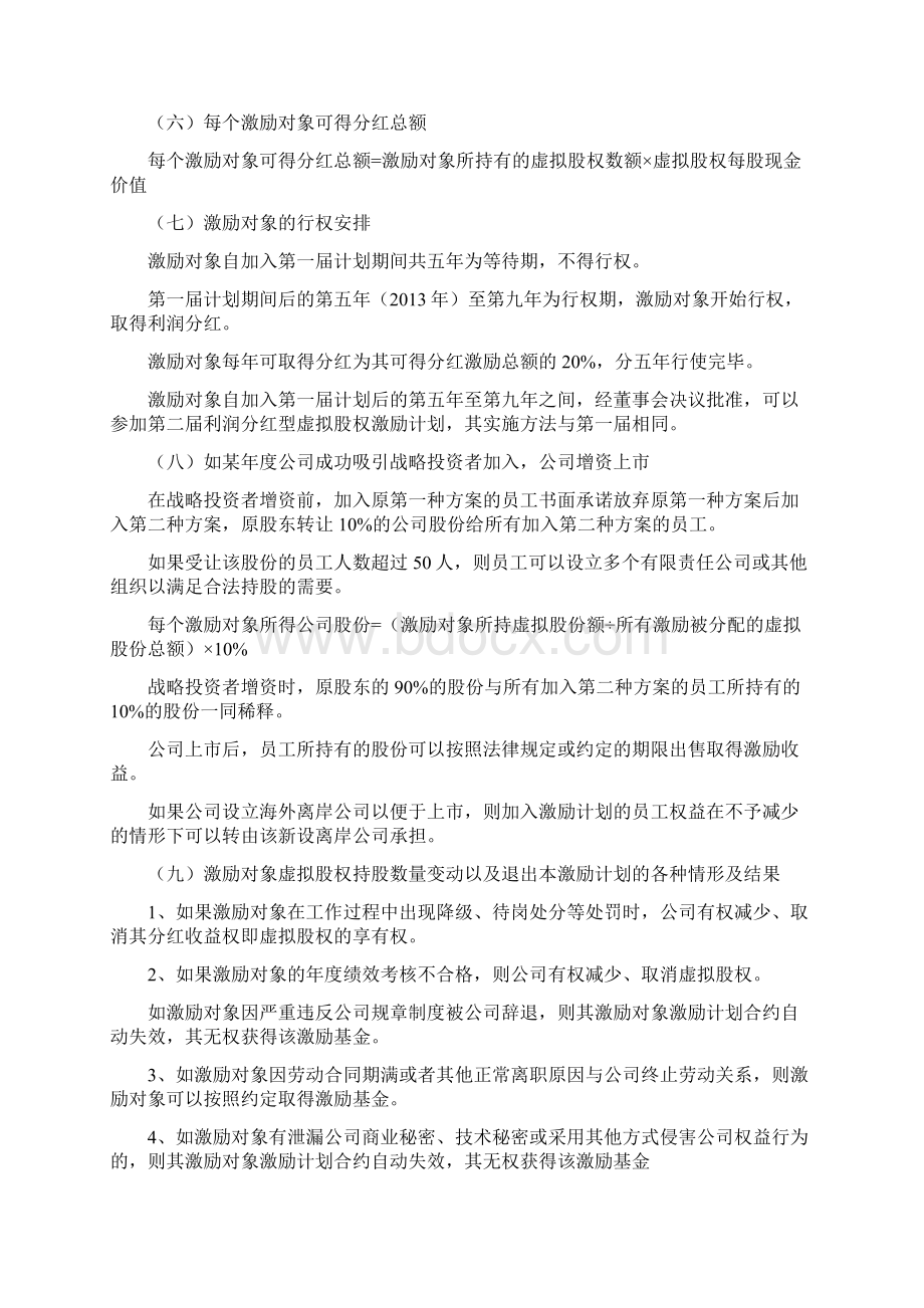 虚拟股权激励方案.docx_第3页