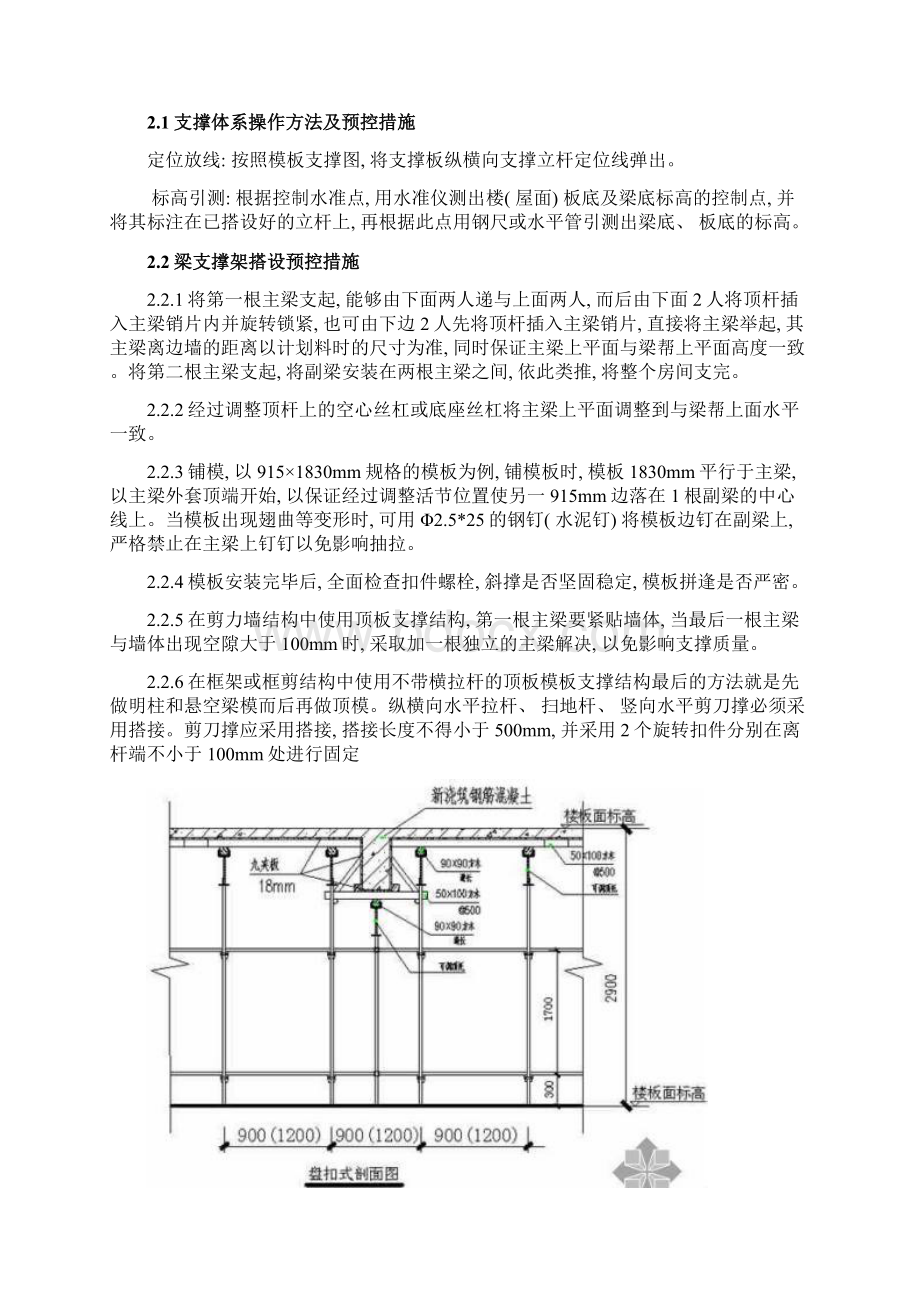 支模体系整改提升方案样本.docx_第2页