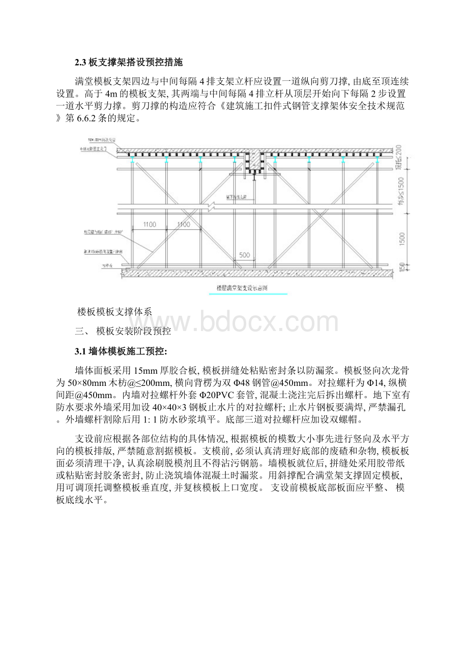 支模体系整改提升方案样本.docx_第3页