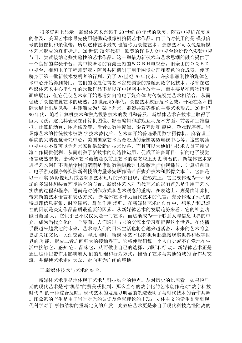 浅析新媒体与艺术结合带来的时代意义.docx_第2页