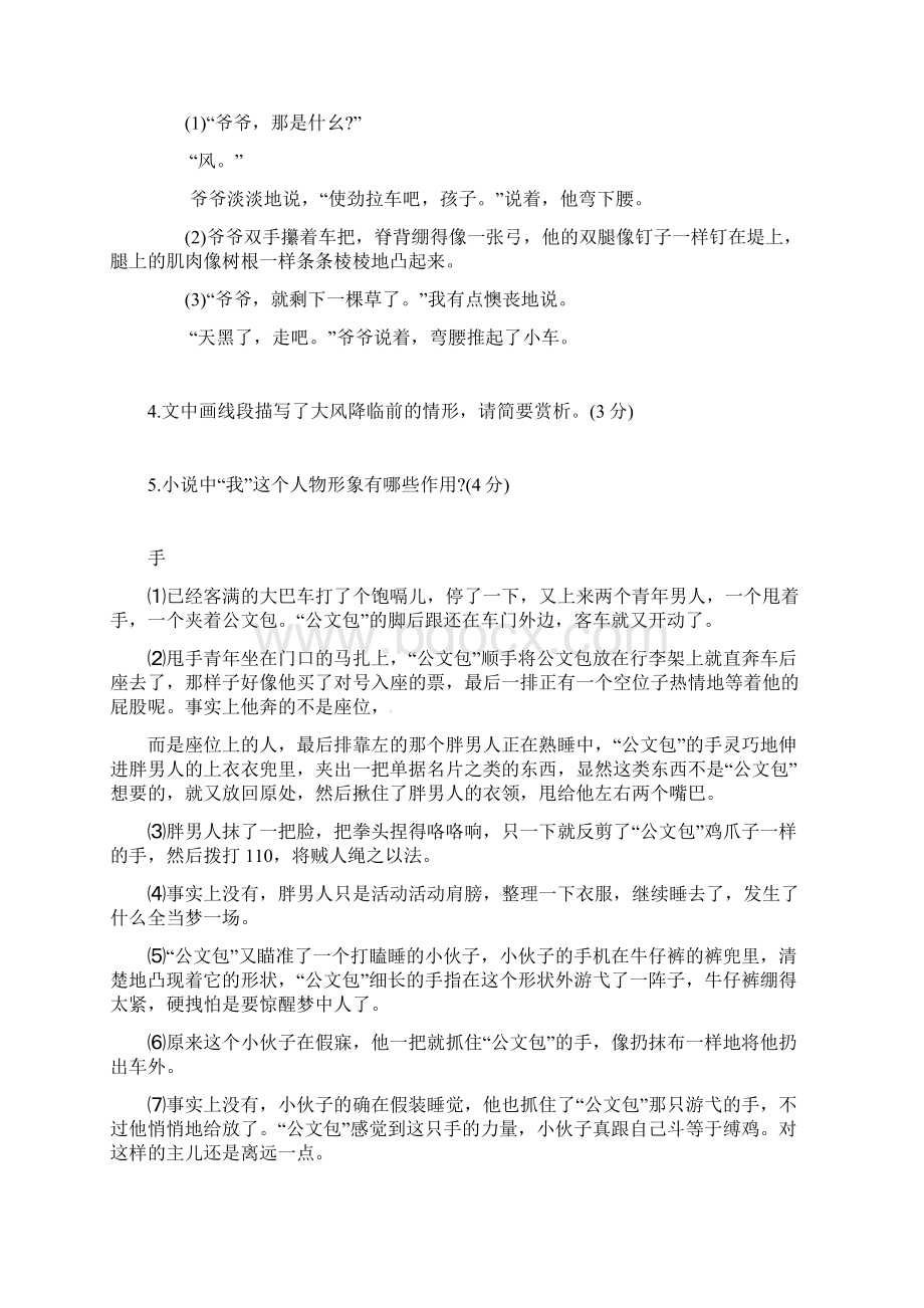 初中语文课外现代文阅读专题.docx_第3页