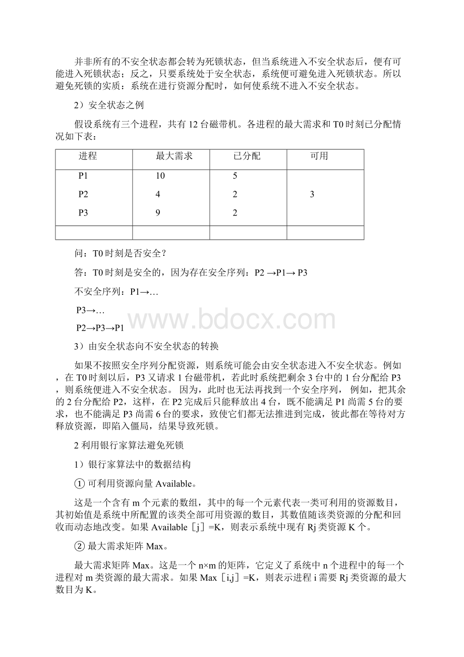 实验二银行家算法.docx_第2页