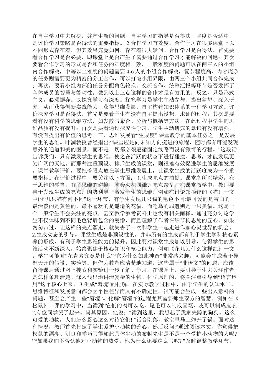 试论课堂教学评价的六度空间Word格式.docx_第2页