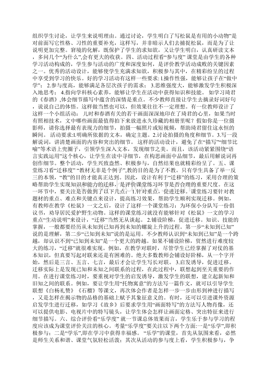 试论课堂教学评价的六度空间Word格式.docx_第3页