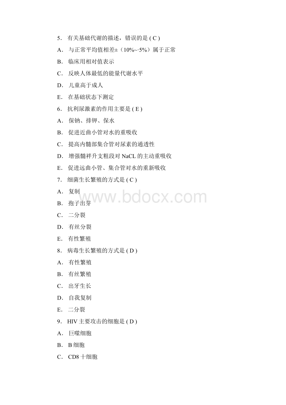 医学基础知识模拟试题一Word格式文档下载.docx_第2页