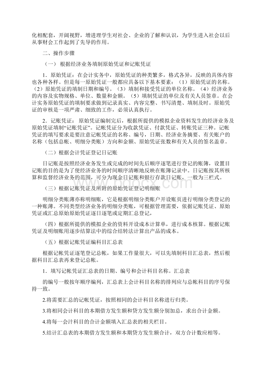 财务专业会计模拟实训报告记录范文.docx_第3页