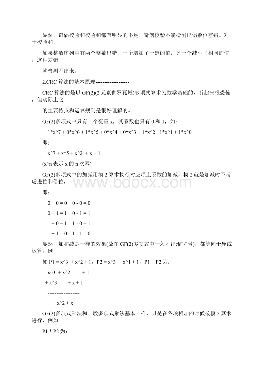 CRC 校验码的计算方法.docx_第2页