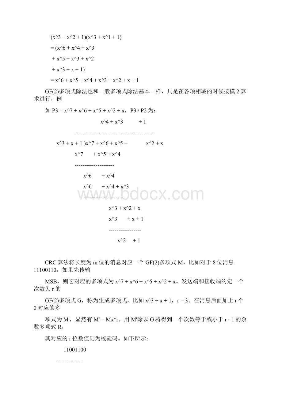 CRC 校验码的计算方法.docx_第3页