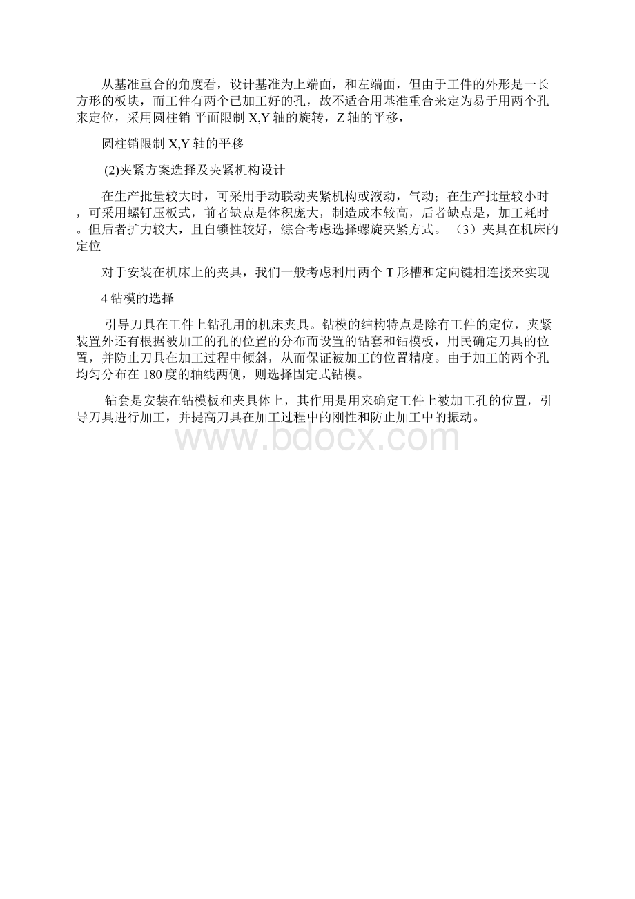 钻床夹具设计说明书Word文件下载.docx_第3页