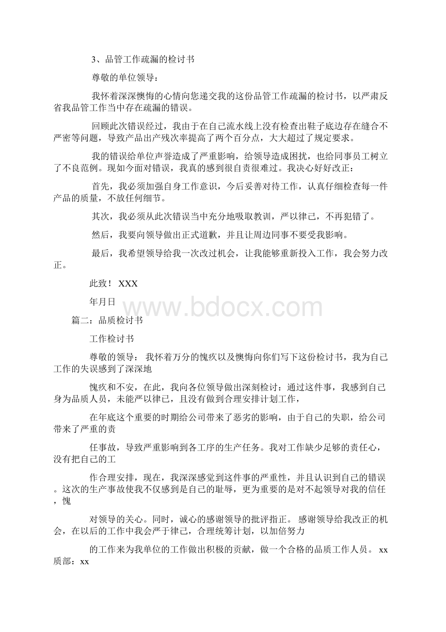 ipqc失职检讨书.docx_第2页