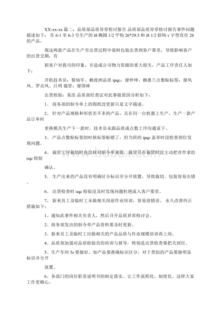 ipqc失职检讨书.docx_第3页