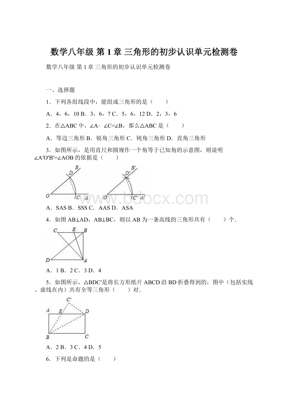 数学八年级 第1章 三角形的初步认识单元检测卷.docx_第1页