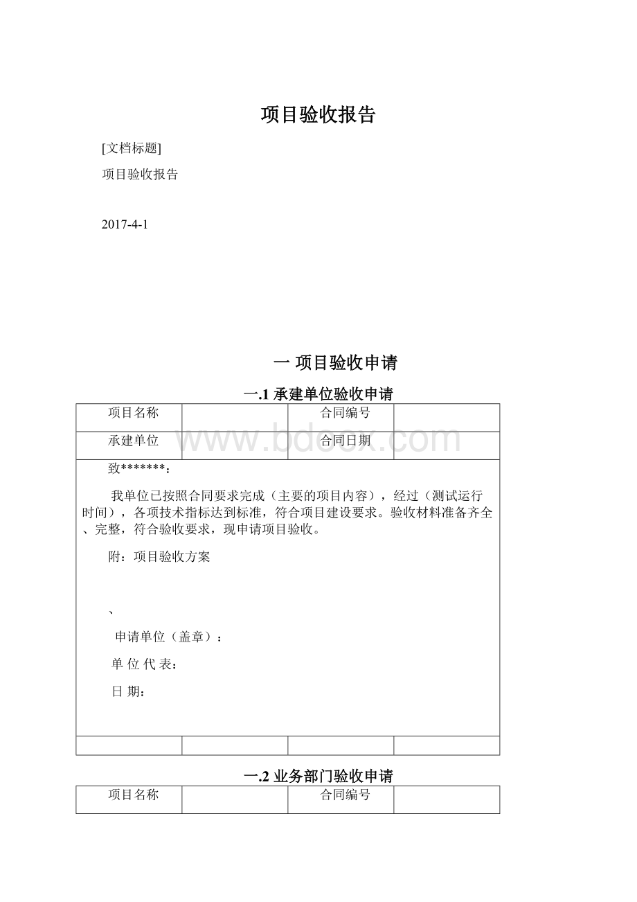 项目验收报告Word文档下载推荐.docx