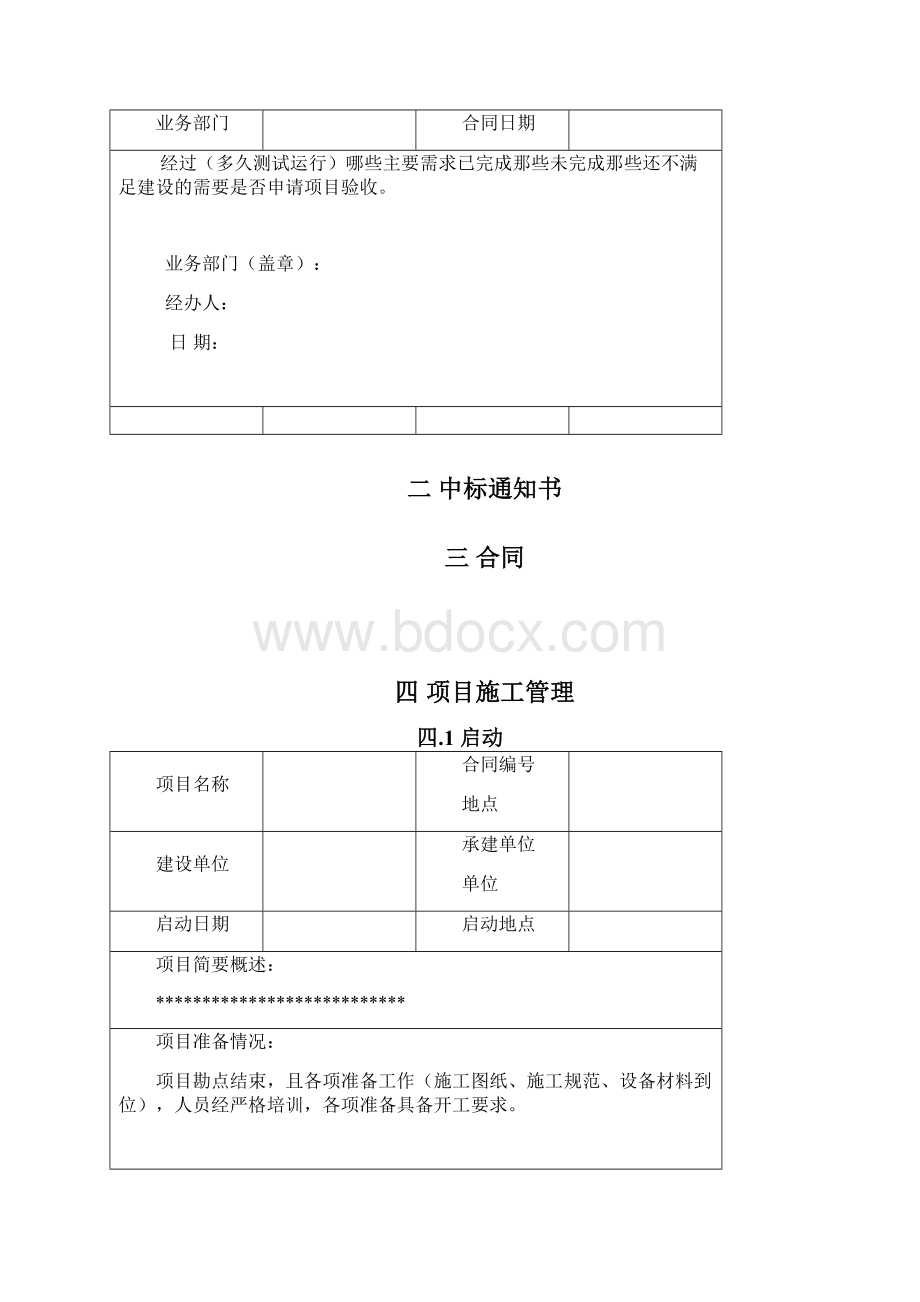 项目验收报告Word文档下载推荐.docx_第2页