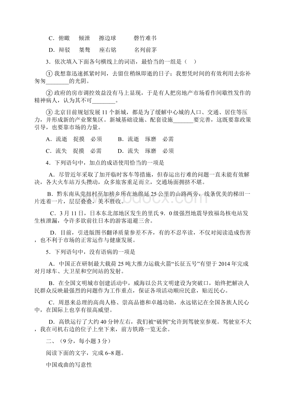 山东省师大附属中学届高三高考冲刺打靶卷语文试题Word文件下载.docx_第2页