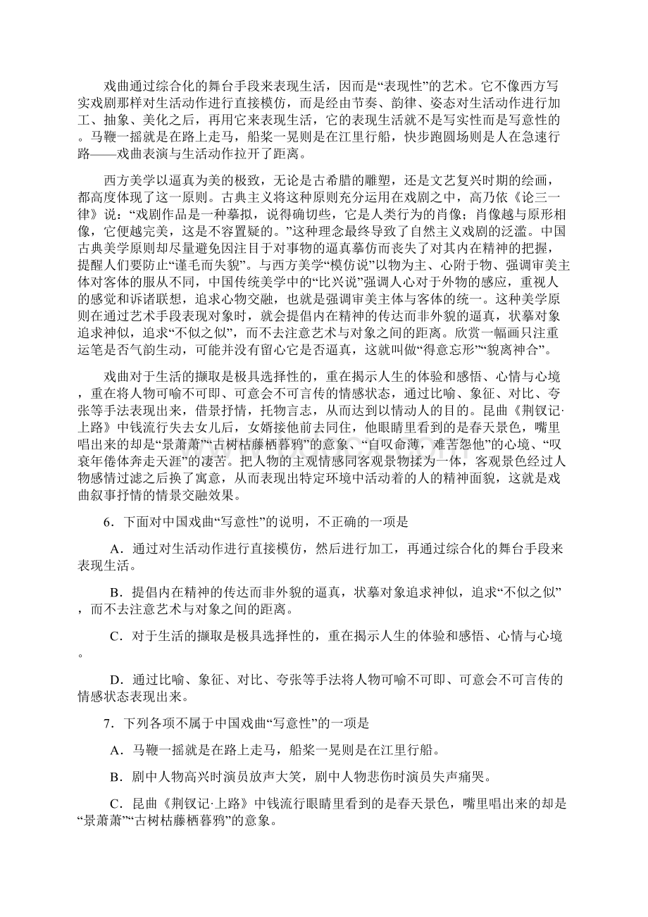 山东省师大附属中学届高三高考冲刺打靶卷语文试题Word文件下载.docx_第3页