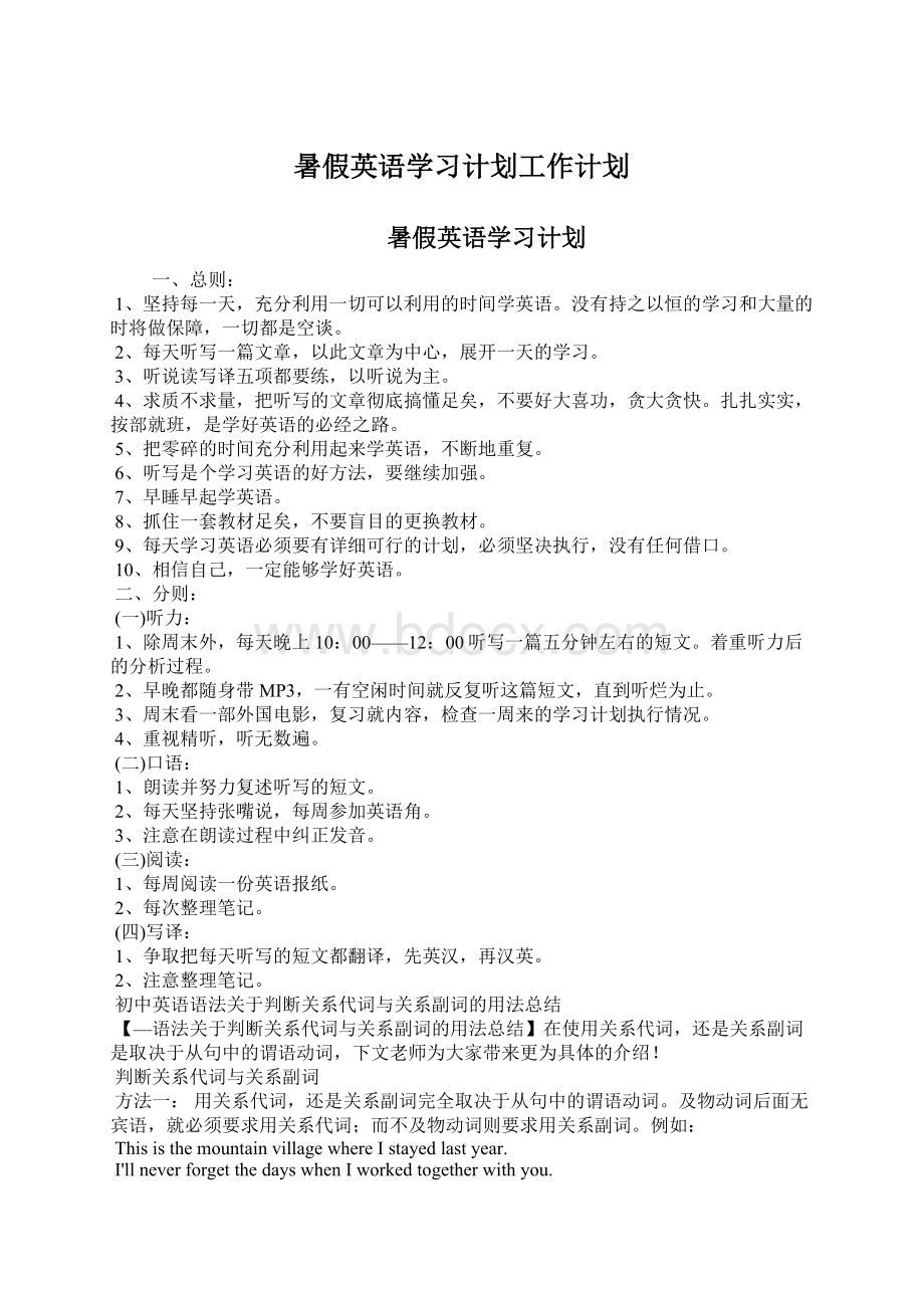 暑假英语学习计划工作计划.docx