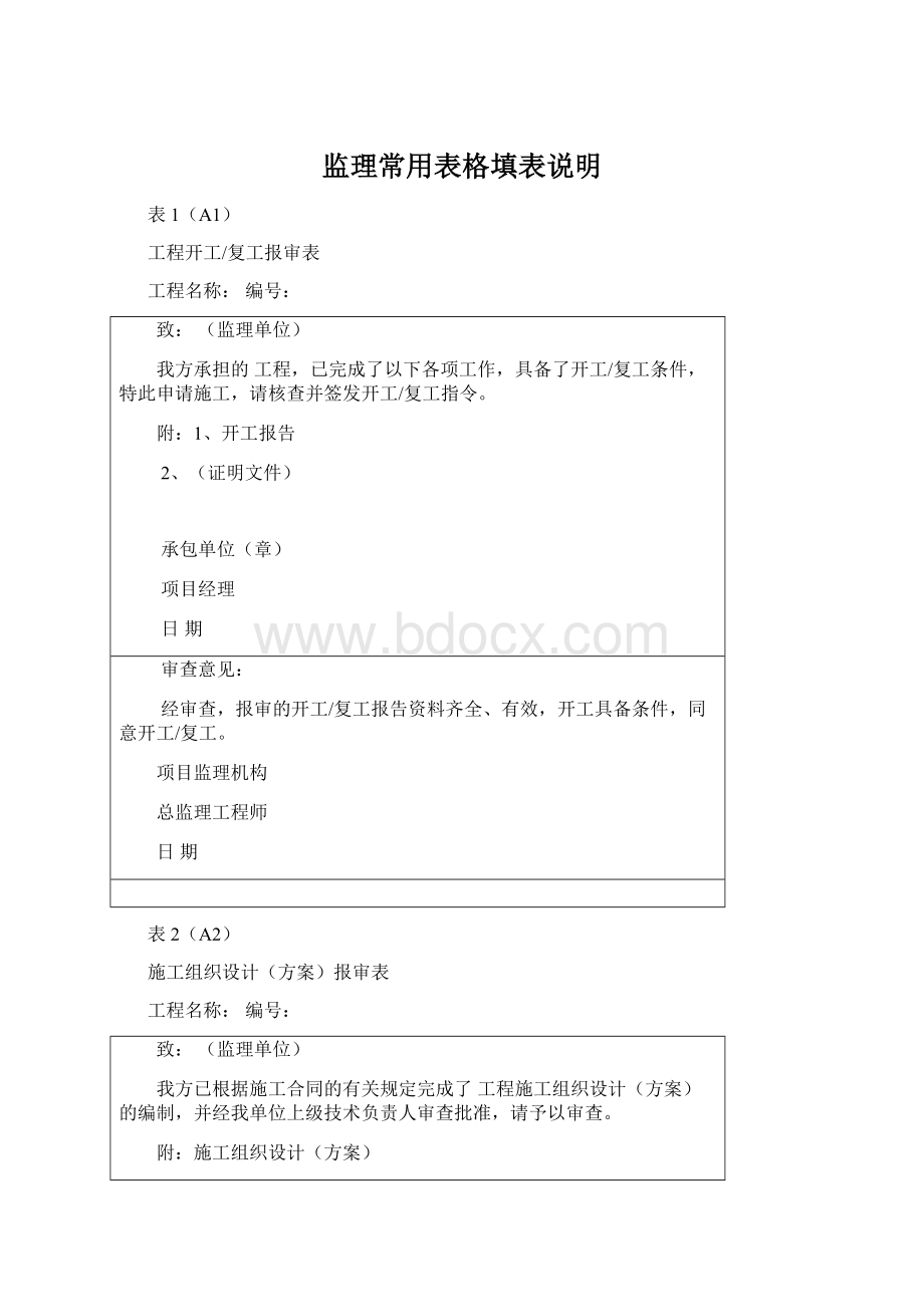 监理常用表格填表说明.docx_第1页