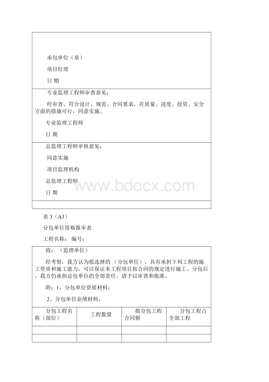 监理常用表格填表说明.docx_第2页