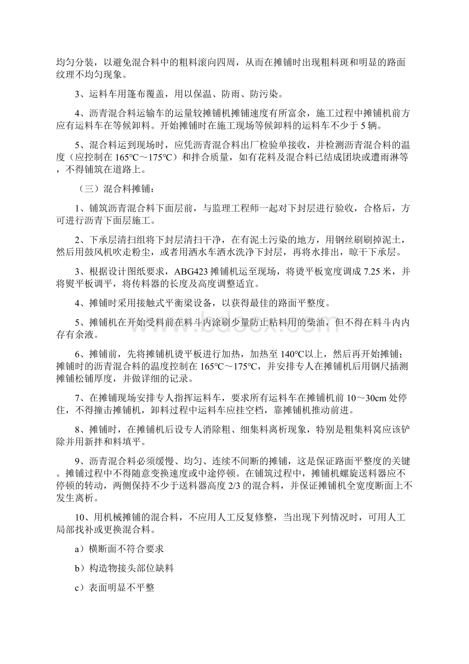 沥青混凝下面层试验段施工总结.docx_第3页