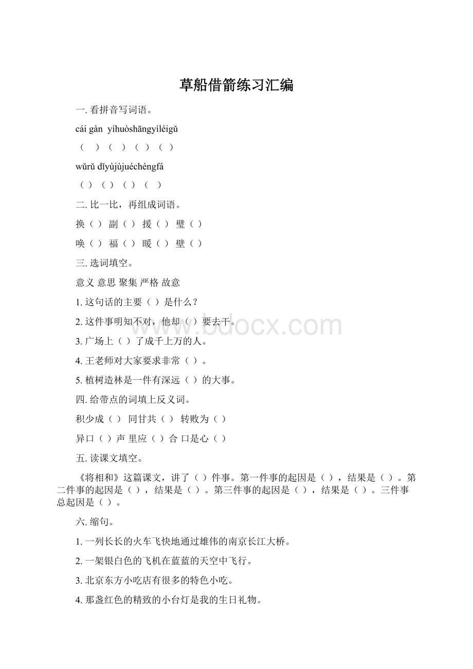 草船借箭练习汇编Word格式文档下载.docx_第1页