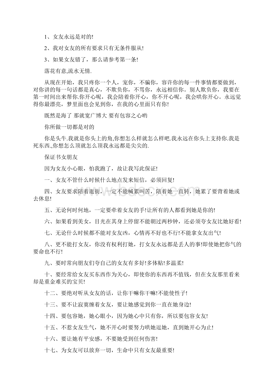 不听话气女朋友的保证书Word格式文档下载.docx_第2页