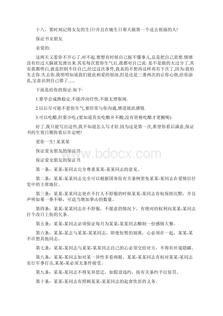 不听话气女朋友的保证书Word格式文档下载.docx_第3页