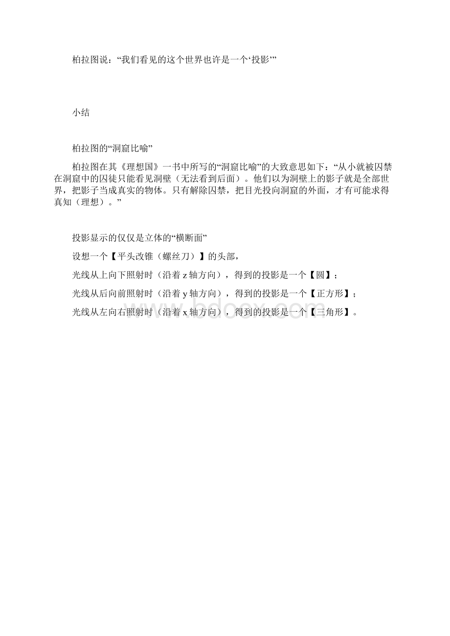 三维立体与二维投影Word文档下载推荐.docx_第2页