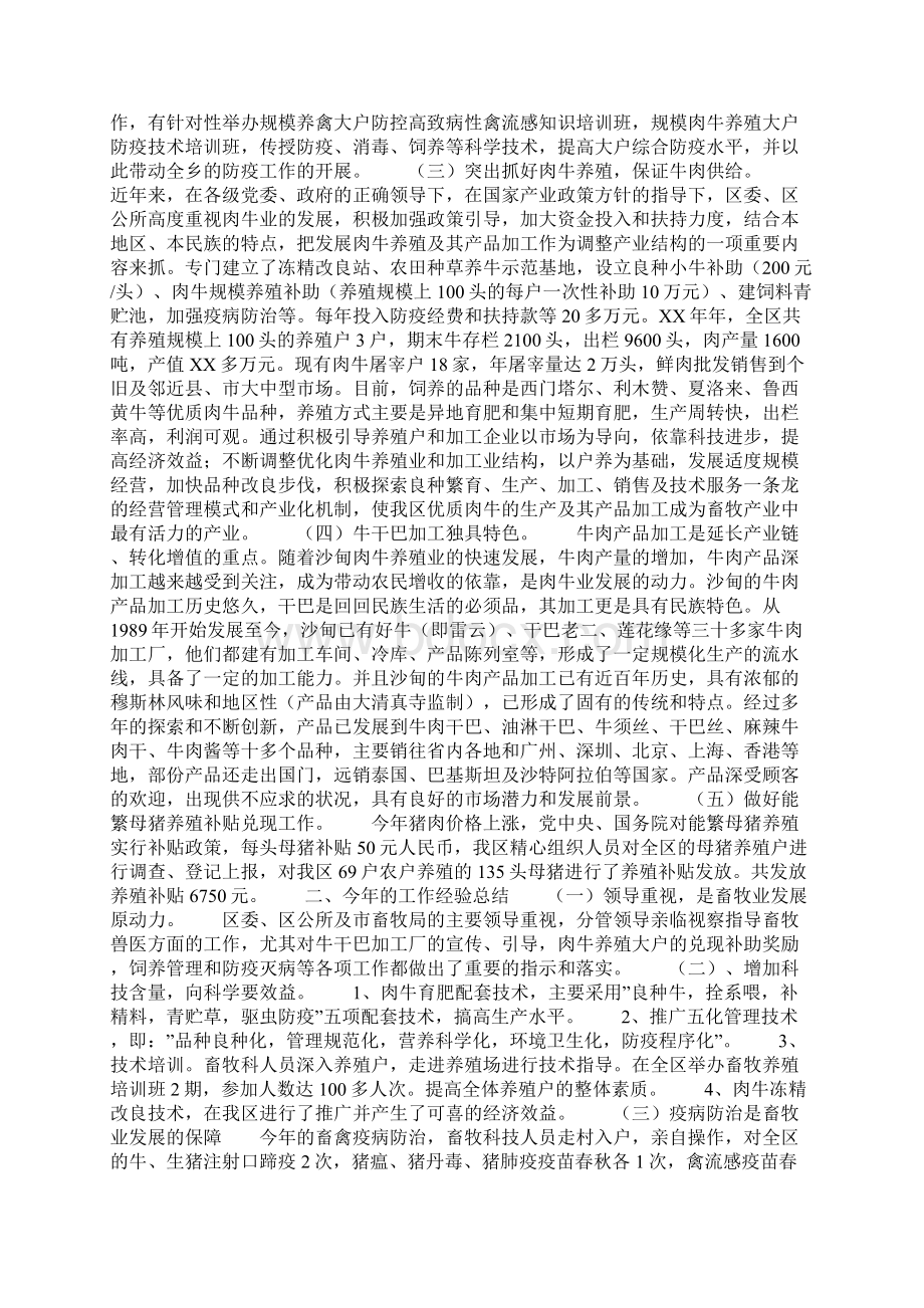 七年级班主任学年工作总结Word下载.docx_第3页