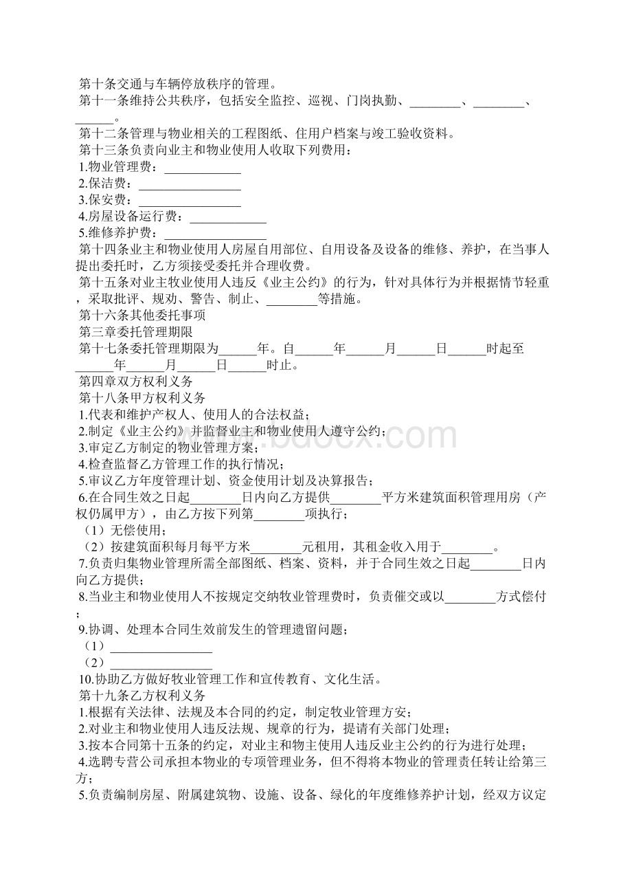 单位物业管理合同范本简单.docx_第2页