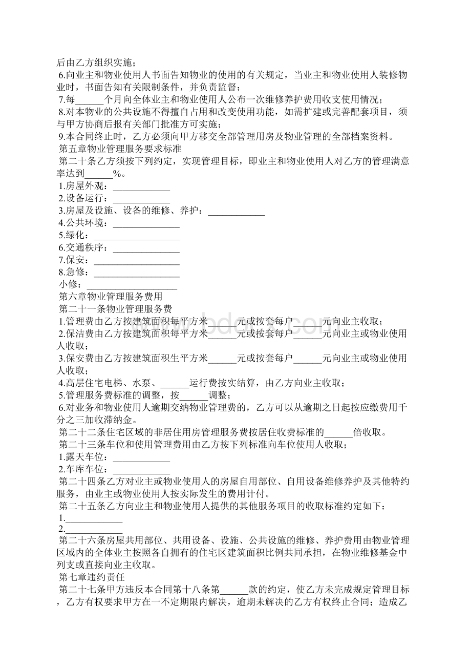 单位物业管理合同范本简单.docx_第3页