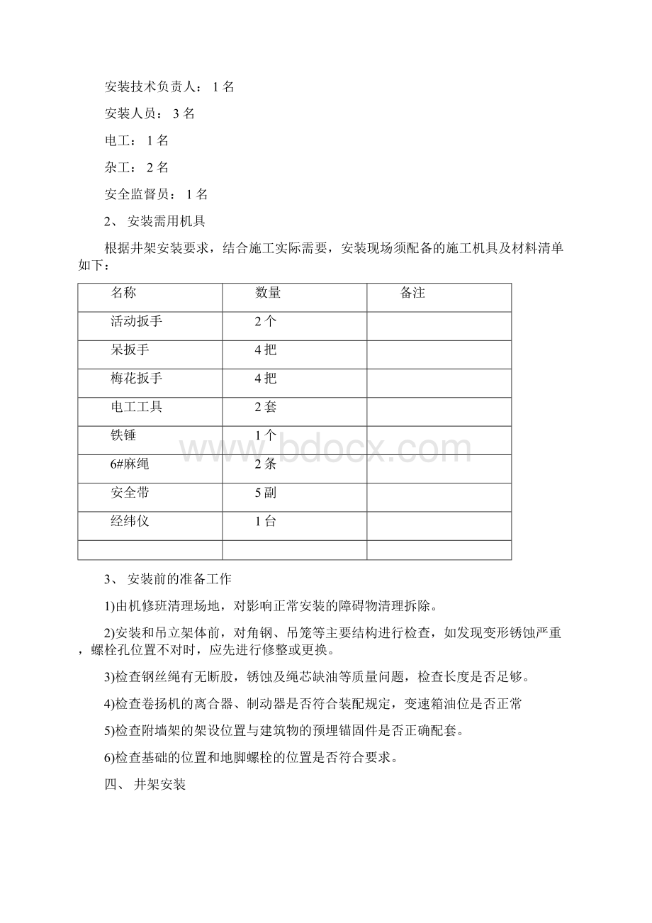 井架方案文档格式.docx_第3页