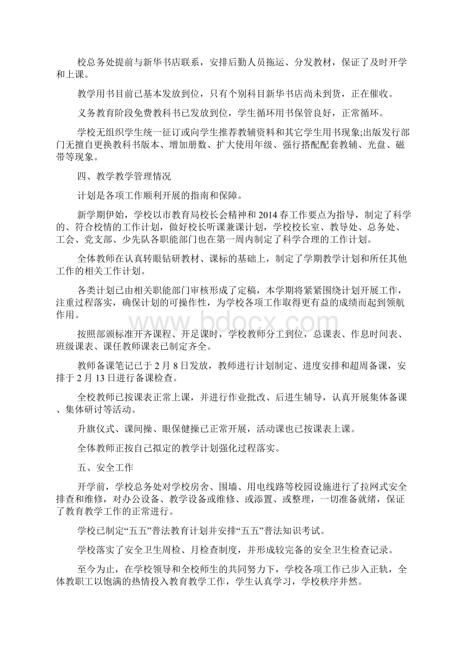 学校开学初自查报告.docx_第2页