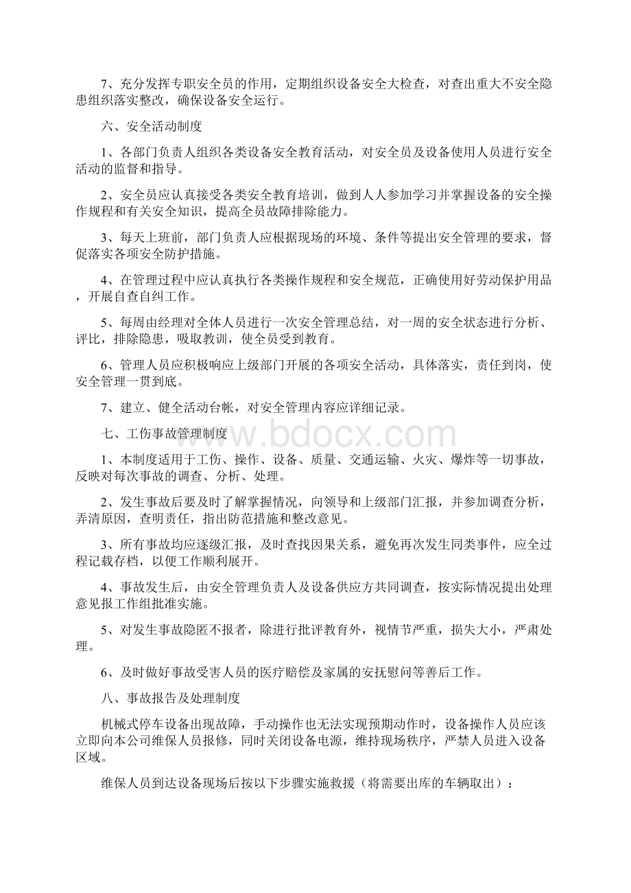 停车场安全系统管理系统规章制度1.docx_第3页