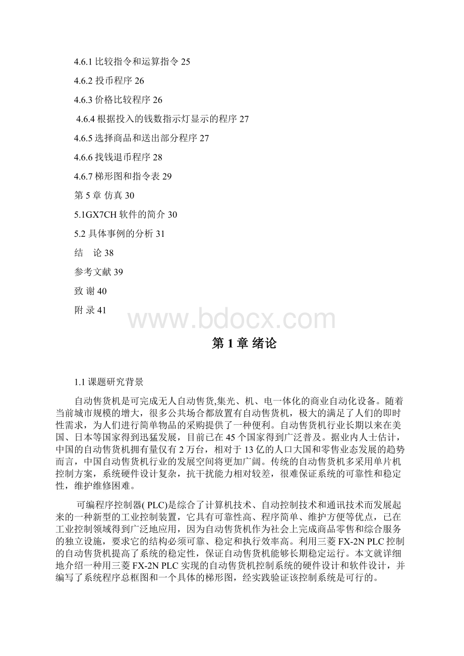 基于PLC控制的自动售货机附程序Word文档下载推荐.docx_第3页