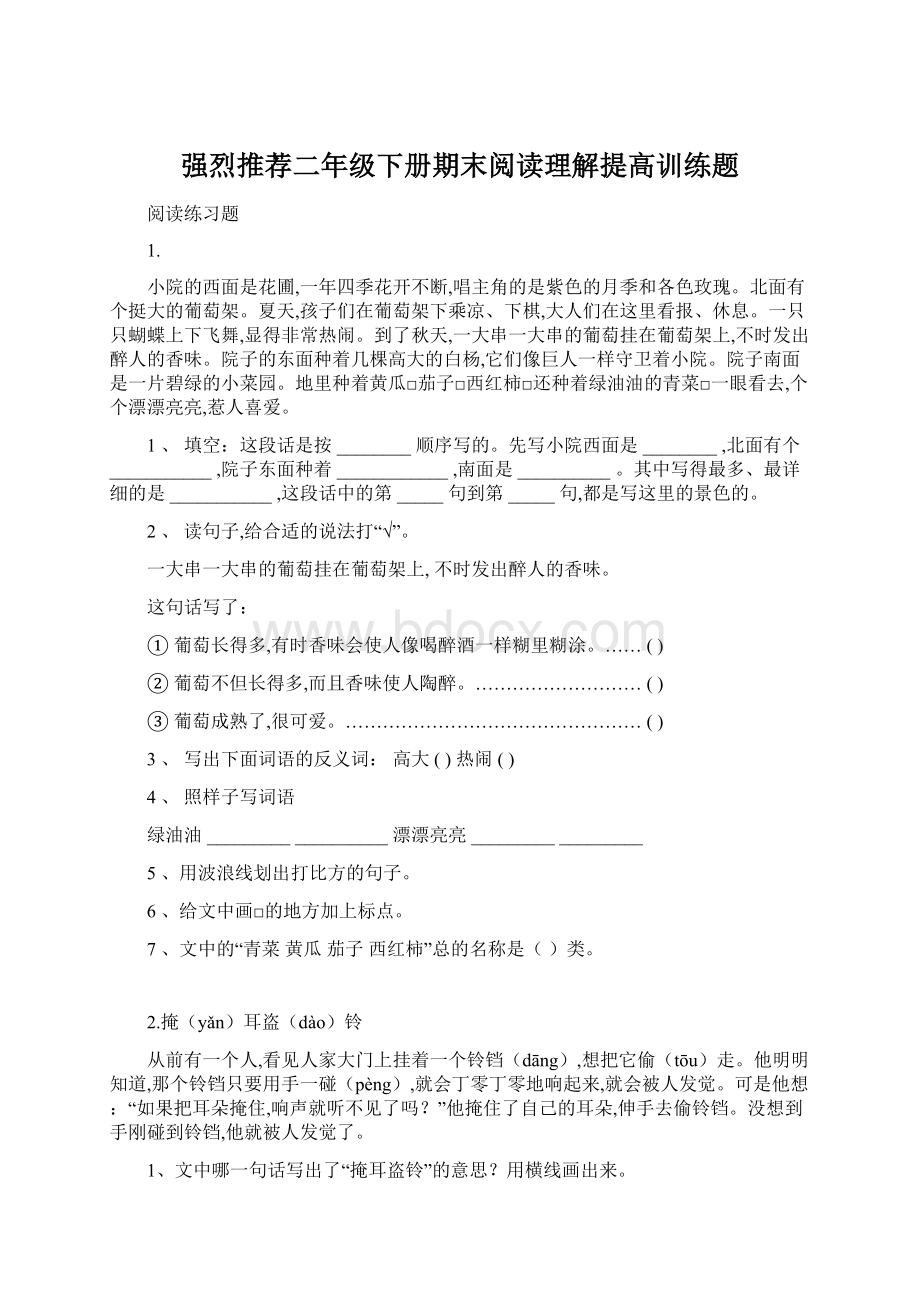 强烈推荐二年级下册期末阅读理解提高训练题Word文档格式.docx