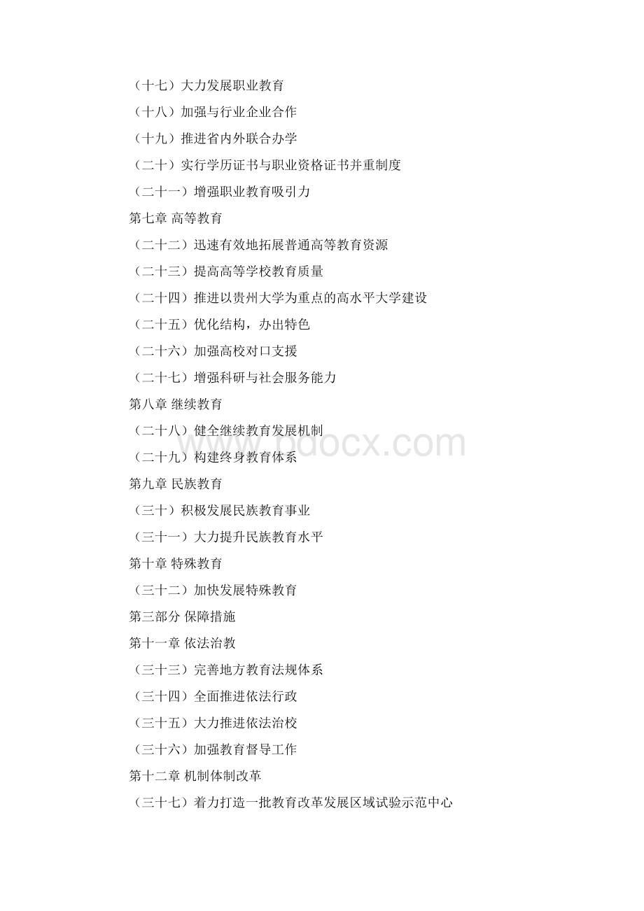 贵州省中长期教育改革和发展规划纲要.docx_第2页